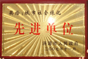 2007年11月26日，濟源市人民政府為建業(yè)森林半島小區(qū)頒發(fā)了“城市社會綠化先進單位”的獎牌。