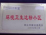 2007年3月29日，在商丘市2006年環(huán)境衛(wèi)生先進小區(qū)表彰大會上，商丘分公司被評為2006年商丘市環(huán)境衛(wèi)生達標小區(qū)。