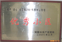 2008年3月11日，在安陽(yáng)市" 2007 年度地產(chǎn)開發(fā)、物業(yè)服務(wù)先進(jìn)單位和物業(yè)管理優(yōu)秀小區(qū)"表彰大會(huì)上，安陽(yáng)建業(yè)桂花居獲得“2007年度物業(yè)管理優(yōu)秀小區(qū)”。