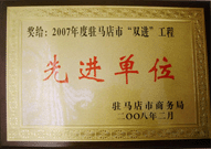 2008年2月26日，建業(yè)物業(yè)駐馬店分公司在駐馬店市商務(wù)局召開的 07 年度表彰大會(huì)上獲得 2007 年度駐馬店市 " 雙進(jìn) " （便利消費(fèi)進(jìn)社區(qū)、便民服務(wù)進(jìn)家庭）工程先進(jìn)單位！