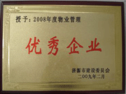 2009年3月31日,在濟(jì)源房管局舉行的08年度房地產(chǎn)開(kāi)發(fā)物業(yè)管理先進(jìn)集體和先進(jìn)個(gè)人表彰大會(huì)上，河南建業(yè)物業(yè)管理有限公司濟(jì)源分公司榮獲了濟(jì)源市物業(yè)服務(wù)優(yōu)秀企業(yè)；副經(jīng)理聶迎鋒榮獲了濟(jì)源市物業(yè)服務(wù)先進(jìn)個(gè)人。