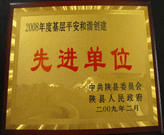 2009年3月1日，在三門(mén)峽陜縣召開(kāi)的全縣政訪暨信訪工作會(huì)議上，建業(yè)綠色家園被評(píng)為"基層平安和諧創(chuàng)建先進(jìn)單位"。