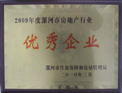 2010年3月3日，在漯河房管局組織召開(kāi)的"漯河市2010年房地產(chǎn)工作部署會(huì)議"上，建業(yè)物業(yè)漯河分公司榮獲 "2009年度漯河市房地產(chǎn)行業(yè)優(yōu)秀企業(yè)" 的榮譽(yù)稱號(hào)。