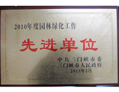 2011年3月17日，建業(yè)物業(yè)三門峽分公司榮獲由中共三門峽市委和三門峽市人民政府頒發(fā)的"2010年度園林綠化工作先進(jìn)單位"榮譽(yù)匾牌。