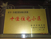 2012年2月9日，許昌建業(yè)帕拉帝奧被許昌市委市人民政府評為十佳住宅小區(qū)。