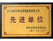 2012年2月22日，建業(yè)物業(yè)榮譽2011年度"鄭州市物業(yè)管理新聞宣傳工作先進單位"，同時，李俊欽獲得"優(yōu)秀通訊員"稱號。