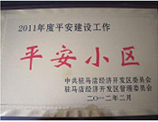 2012年3月5日，駐馬店市房管局在天中廣場文化宮召開"平安小區(qū)"頒獎大會，建業(yè)森林半島以第一名的好成績奪得榜首。