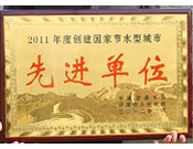 2012年3月7日，在濟源市政府召開的2011年度創(chuàng)建工作表彰大會上，濟源建業(yè)森林半島被授予2011年度創(chuàng)建國家節(jié)水型城市先進單位稱號，經理助理孫利鵬被授予2011年度創(chuàng)建工作先進個人 稱號。