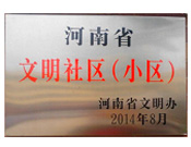 2014年8月，濮陽(yáng)建業(yè)城在2014年度省文明小區(qū)的考核評(píng)比中獲得由河南省文明辦頒發(fā)的"省文明社區(qū)"榮譽(yù)稱號(hào)。