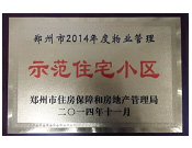 2014年11月，鄭州壹號(hào)城邦被評(píng)為2014年度"鄭州市物業(yè)管理示范住宅小區(qū)"稱號(hào)。