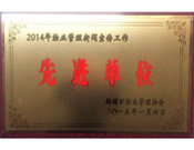 2015年1月6日，鄭州市物業(yè)管理協(xié)會授予建業(yè)物業(yè)"2014年物業(yè)管理新聞宣傳工作先進(jìn)單位"榮譽(yù)稱號。