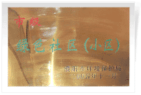 2006年6月，經(jīng)過(guò)濮陽(yáng)市環(huán)保局的實(shí)地檢查和綜合考評(píng)，濮陽(yáng)建業(yè)城市花園在環(huán)保方面的工作得到了環(huán)保局領(lǐng)導(dǎo)的一致好評(píng)，榮獲濮陽(yáng)市"綠色社區(qū)"榮譽(yù)稱號(hào)。