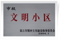 2006年3月1日，商丘市精神文明建設(shè)委員會舉辦的市級"文明小區(qū)和文明單位"授牌儀式,商丘建業(yè)綠色家園是商丘市物業(yè)管理小區(qū)唯一一個(gè)獲此殊榮的單位。