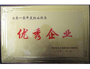 2011年2月25日，在漯河市房地產業(yè)協(xié)會換屆暨第三屆一次會議上，河南建業(yè)物業(yè)管理有限公司漯河分公司榮獲"二零一零年度漯河市物業(yè)服務行業(yè)優(yōu)秀企業(yè)"的榮譽稱號。