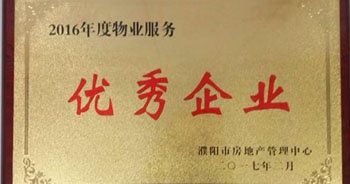 2017年2月8日，河南建業(yè)物業(yè)管理有限公司濮陽分公司被濮陽市房地產(chǎn)管理中心評為“2016年度物業(yè)服務(wù)優(yōu)秀企業(yè)”。