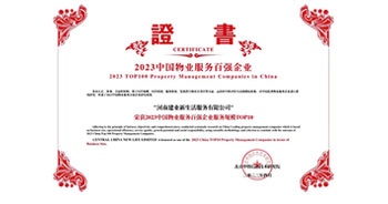 2023年4月26日，在由中指研究院、中國房地產TOP10研究組主辦的“2023中國物業(yè)服務百強企業(yè)研究成果會”上，建業(yè)物業(yè)上屬集團公司建業(yè)新生活榮獲“2023中國物業(yè)服務百強企業(yè)服務規(guī)模TOP10”稱號